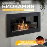 Биокамин встраиваемый SteelHeat Narrow стекло+стемалит фото 1